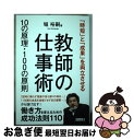 著者：堀 裕嗣出版社：明治図書出版サイズ：単行本ISBN-10：4182176146ISBN-13：9784182176142■こちらの商品もオススメです ● 教え方のプロ・向山洋一全集 2 / 向山 洋一 / 明治図書出版 [単行本] ● まわりの先生から「すごい！残業しないのに、仕事できるね」と言われ / 学陽書房 [単行本] ■通常24時間以内に出荷可能です。■ネコポスで送料は1～3点で298円、4点で328円。5点以上で600円からとなります。※2,500円以上の購入で送料無料。※多数ご購入頂いた場合は、宅配便での発送になる場合があります。■ただいま、オリジナルカレンダーをプレゼントしております。■送料無料の「もったいない本舗本店」もご利用ください。メール便送料無料です。■まとめ買いの方は「もったいない本舗　おまとめ店」がお買い得です。■中古品ではございますが、良好なコンディションです。決済はクレジットカード等、各種決済方法がご利用可能です。■万が一品質に不備が有った場合は、返金対応。■クリーニング済み。■商品画像に「帯」が付いているものがありますが、中古品のため、実際の商品には付いていない場合がございます。■商品状態の表記につきまして・非常に良い：　　使用されてはいますが、　　非常にきれいな状態です。　　書き込みや線引きはありません。・良い：　　比較的綺麗な状態の商品です。　　ページやカバーに欠品はありません。　　文章を読むのに支障はありません。・可：　　文章が問題なく読める状態の商品です。　　マーカーやペンで書込があることがあります。　　商品の痛みがある場合があります。