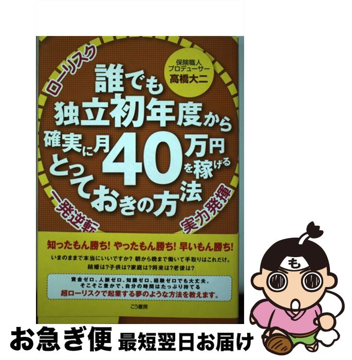 著者：高橋大二出版社：こう書房サイズ：単行本（ソフトカバー）ISBN-10：4769611161ISBN-13：9784769611165■通常24時間以内に出荷可能です。■ネコポスで送料は1～3点で298円、4点で328円。5点以上で600円からとなります。※2,500円以上の購入で送料無料。※多数ご購入頂いた場合は、宅配便での発送になる場合があります。■ただいま、オリジナルカレンダーをプレゼントしております。■送料無料の「もったいない本舗本店」もご利用ください。メール便送料無料です。■まとめ買いの方は「もったいない本舗　おまとめ店」がお買い得です。■中古品ではございますが、良好なコンディションです。決済はクレジットカード等、各種決済方法がご利用可能です。■万が一品質に不備が有った場合は、返金対応。■クリーニング済み。■商品画像に「帯」が付いているものがありますが、中古品のため、実際の商品には付いていない場合がございます。■商品状態の表記につきまして・非常に良い：　　使用されてはいますが、　　非常にきれいな状態です。　　書き込みや線引きはありません。・良い：　　比較的綺麗な状態の商品です。　　ページやカバーに欠品はありません。　　文章を読むのに支障はありません。・可：　　文章が問題なく読める状態の商品です。　　マーカーやペンで書込があることがあります。　　商品の痛みがある場合があります。