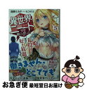 著者：刈野ミカタ, ねこめたる出版社：KADOKAWAサイズ：文庫ISBN-10：4040692845ISBN-13：9784040692845■こちらの商品もオススメです ● ジョン万次郎 / 童門 冬二 / 学陽書房 [文庫] ● 異世界ならニートが働くと思った？ 4 / 刈野ミカタ, ねこめたる / KADOKAWA [文庫] ■通常24時間以内に出荷可能です。■ネコポスで送料は1～3点で298円、4点で328円。5点以上で600円からとなります。※2,500円以上の購入で送料無料。※多数ご購入頂いた場合は、宅配便での発送になる場合があります。■ただいま、オリジナルカレンダーをプレゼントしております。■送料無料の「もったいない本舗本店」もご利用ください。メール便送料無料です。■まとめ買いの方は「もったいない本舗　おまとめ店」がお買い得です。■中古品ではございますが、良好なコンディションです。決済はクレジットカード等、各種決済方法がご利用可能です。■万が一品質に不備が有った場合は、返金対応。■クリーニング済み。■商品画像に「帯」が付いているものがありますが、中古品のため、実際の商品には付いていない場合がございます。■商品状態の表記につきまして・非常に良い：　　使用されてはいますが、　　非常にきれいな状態です。　　書き込みや線引きはありません。・良い：　　比較的綺麗な状態の商品です。　　ページやカバーに欠品はありません。　　文章を読むのに支障はありません。・可：　　文章が問題なく読める状態の商品です。　　マーカーやペンで書込があることがあります。　　商品の痛みがある場合があります。