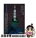 【中古】 仕掛人藤枝梅安 梅安鬼神雷神 / さいとう たかを / リイド社 [コミック]【ネコポス発送】