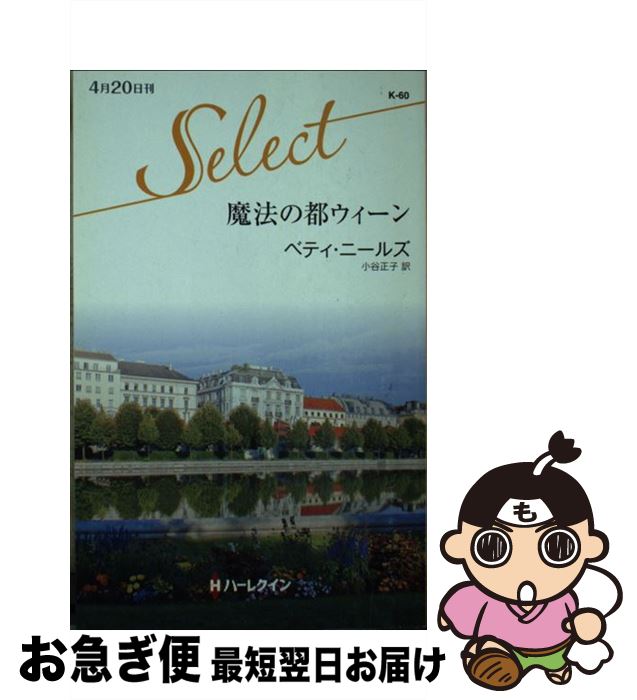 š ˡԥ / ٥ƥ ˡ륺, Betty Neels, ë  / ϡ쥯 []ڥͥݥȯ