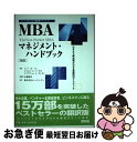 【中古】 MBAマネジメント・ハンドブック Q＆Aで解決策がわかる実践的ガイドブック / ジェー K.シム, オーパス ワン / トッパン [単行本]【ネコポス発送】