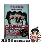 【中古】 ももクロ改 4人と新たに目指す未来 / 川上アキラ / 日経BP [単行本]【ネコポス発送】