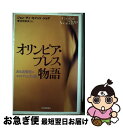 【中古】 オリンピア・プレス物語 ある出版社のエロティックな旅 / ジョン ディ・セイント・ジョア, 青木 日出夫, John De St Jorre / 河出書房新社 [単行本]【ネコポス発送】