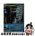 【中古】 京都烏丸御池のお祓い本舗 / 望月 麻衣 / 双葉社 [文庫]【ネコポス発送】