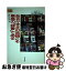 【中古】 あるがままの英語こそ最高の「辞書」である 国弘式英和集中講義 / 國弘 正雄 / 朝日出版社 [単行本]【ネコポス発送】