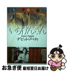 【中古】 いちげんさん / デビット・ゾペティ / 集英社 [単行本]【ネコポス発送】