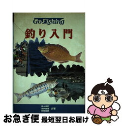 【中古】 釣り入門 / 高木 道郎 / 池田書店 [単行本]【ネコポス発送】