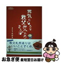 著者：さとう みゆき出版社：交通新聞社サイズ：単行本ISBN-10：4330604159ISBN-13：9784330604152■通常24時間以内に出荷可能です。■ネコポスで送料は1～3点で298円、4点で328円。5点以上で600円からとなります。※2,500円以上の購入で送料無料。※多数ご購入頂いた場合は、宅配便での発送になる場合があります。■ただいま、オリジナルカレンダーをプレゼントしております。■送料無料の「もったいない本舗本店」もご利用ください。メール便送料無料です。■まとめ買いの方は「もったいない本舗　おまとめ店」がお買い得です。■中古品ではございますが、良好なコンディションです。決済はクレジットカード等、各種決済方法がご利用可能です。■万が一品質に不備が有った場合は、返金対応。■クリーニング済み。■商品画像に「帯」が付いているものがありますが、中古品のため、実際の商品には付いていない場合がございます。■商品状態の表記につきまして・非常に良い：　　使用されてはいますが、　　非常にきれいな状態です。　　書き込みや線引きはありません。・良い：　　比較的綺麗な状態の商品です。　　ページやカバーに欠品はありません。　　文章を読むのに支障はありません。・可：　　文章が問題なく読める状態の商品です。　　マーカーやペンで書込があることがあります。　　商品の痛みがある場合があります。