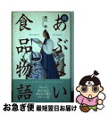 著者：溝口 敦出版社：小学館サイズ：新書ISBN-10：4093893934ISBN-13：9784093893930■通常24時間以内に出荷可能です。■ネコポスで送料は1～3点で298円、4点で328円。5点以上で600円からとなります。※2,500円以上の購入で送料無料。※多数ご購入頂いた場合は、宅配便での発送になる場合があります。■ただいま、オリジナルカレンダーをプレゼントしております。■送料無料の「もったいない本舗本店」もご利用ください。メール便送料無料です。■まとめ買いの方は「もったいない本舗　おまとめ店」がお買い得です。■中古品ではございますが、良好なコンディションです。決済はクレジットカード等、各種決済方法がご利用可能です。■万が一品質に不備が有った場合は、返金対応。■クリーニング済み。■商品画像に「帯」が付いているものがありますが、中古品のため、実際の商品には付いていない場合がございます。■商品状態の表記につきまして・非常に良い：　　使用されてはいますが、　　非常にきれいな状態です。　　書き込みや線引きはありません。・良い：　　比較的綺麗な状態の商品です。　　ページやカバーに欠品はありません。　　文章を読むのに支障はありません。・可：　　文章が問題なく読める状態の商品です。　　マーカーやペンで書込があることがあります。　　商品の痛みがある場合があります。