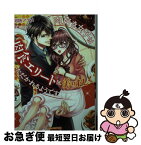 【中古】 肉好き女子は肉食エリートに美味しくいただかれるようです / 加地 アヤメ, 敷城 こなつ / ハーパーコリンズ・ジャパン [文庫]【ネコポス発送】