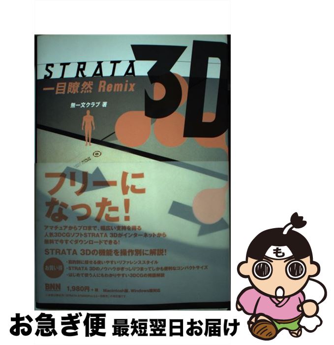 š STRATA3Dremix / ̵ʸ / ɡץ쥹 [ñ]ڥͥݥȯ