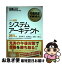 【中古】 システムアーキテクト 情報処理技術者試験学習書 2011年版 / 松田 幹子 / 翔泳社 [単行本]【ネコポス発送】