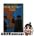 著者：小谷 豪冶郎出版社：サンケイ出版サイズ：文庫ISBN-10：4383024378ISBN-13：9784383024372■こちらの商品もオススメです ● 毛利元就知将の戦略・戦術 / 小和田 哲男 / 三笠書房 [文庫] ■通常24時間以内に出荷可能です。■ネコポスで送料は1～3点で298円、4点で328円。5点以上で600円からとなります。※2,500円以上の購入で送料無料。※多数ご購入頂いた場合は、宅配便での発送になる場合があります。■ただいま、オリジナルカレンダーをプレゼントしております。■送料無料の「もったいない本舗本店」もご利用ください。メール便送料無料です。■まとめ買いの方は「もったいない本舗　おまとめ店」がお買い得です。■中古品ではございますが、良好なコンディションです。決済はクレジットカード等、各種決済方法がご利用可能です。■万が一品質に不備が有った場合は、返金対応。■クリーニング済み。■商品画像に「帯」が付いているものがありますが、中古品のため、実際の商品には付いていない場合がございます。■商品状態の表記につきまして・非常に良い：　　使用されてはいますが、　　非常にきれいな状態です。　　書き込みや線引きはありません。・良い：　　比較的綺麗な状態の商品です。　　ページやカバーに欠品はありません。　　文章を読むのに支障はありません。・可：　　文章が問題なく読める状態の商品です。　　マーカーやペンで書込があることがあります。　　商品の痛みがある場合があります。