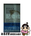 【中古】 記者魂 / ブルース・ダシルヴァ, 青木　千鶴 / 早川書房 [新書]【ネコポス発送】