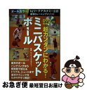 【中古】 DVD付きで超カンタンにわかる!ミニバスケットボール bjリーグアカデミー公認最強トレーニングメソッド / bjリーグアカデミ / [単行本(ソフトカ...