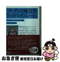  ブータンの瘋狂聖ドゥクパ・クンレー伝 / ゲンドゥン・リンチェン, 今枝 由郎 / 岩波書店 