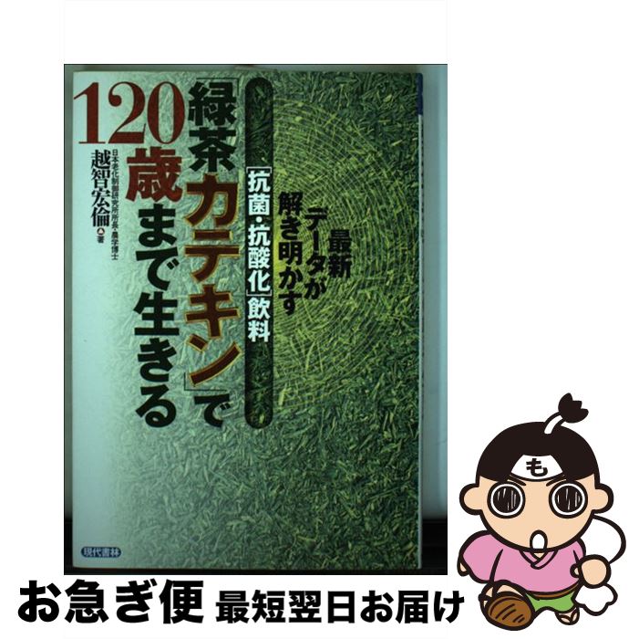 著者：越智 宏倫出版社：現代書林サイズ：単行本ISBN-10：4774501778ISBN-13：9784774501772■通常24時間以内に出荷可能です。■ネコポスで送料は1～3点で298円、4点で328円。5点以上で600円からとなります。※2,500円以上の購入で送料無料。※多数ご購入頂いた場合は、宅配便での発送になる場合があります。■ただいま、オリジナルカレンダーをプレゼントしております。■送料無料の「もったいない本舗本店」もご利用ください。メール便送料無料です。■まとめ買いの方は「もったいない本舗　おまとめ店」がお買い得です。■中古品ではございますが、良好なコンディションです。決済はクレジットカード等、各種決済方法がご利用可能です。■万が一品質に不備が有った場合は、返金対応。■クリーニング済み。■商品画像に「帯」が付いているものがありますが、中古品のため、実際の商品には付いていない場合がございます。■商品状態の表記につきまして・非常に良い：　　使用されてはいますが、　　非常にきれいな状態です。　　書き込みや線引きはありません。・良い：　　比較的綺麗な状態の商品です。　　ページやカバーに欠品はありません。　　文章を読むのに支障はありません。・可：　　文章が問題なく読める状態の商品です。　　マーカーやペンで書込があることがあります。　　商品の痛みがある場合があります。