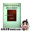 著者：長澤 順治出版社：講談社出版サービスセンターサイズ：単行本ISBN-10：4876017409ISBN-13：9784876017409■通常24時間以内に出荷可能です。■ネコポスで送料は1～3点で298円、4点で328円。5点以上で600円からとなります。※2,500円以上の購入で送料無料。※多数ご購入頂いた場合は、宅配便での発送になる場合があります。■ただいま、オリジナルカレンダーをプレゼントしております。■送料無料の「もったいない本舗本店」もご利用ください。メール便送料無料です。■まとめ買いの方は「もったいない本舗　おまとめ店」がお買い得です。■中古品ではございますが、良好なコンディションです。決済はクレジットカード等、各種決済方法がご利用可能です。■万が一品質に不備が有った場合は、返金対応。■クリーニング済み。■商品画像に「帯」が付いているものがありますが、中古品のため、実際の商品には付いていない場合がございます。■商品状態の表記につきまして・非常に良い：　　使用されてはいますが、　　非常にきれいな状態です。　　書き込みや線引きはありません。・良い：　　比較的綺麗な状態の商品です。　　ページやカバーに欠品はありません。　　文章を読むのに支障はありません。・可：　　文章が問題なく読める状態の商品です。　　マーカーやペンで書込があることがあります。　　商品の痛みがある場合があります。