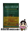 【中古】 進化の教科書 カラー図解 第3巻 / カール ジンマー, ダグラス.J エムレン, 更科 功, 石川 牧子, 国友 良樹 / 講談社 新書 【ネコポス発送】