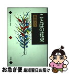 【中古】 ことばの花束 / 林田 スマ / 梓書院 [単行本]【ネコポス発送】