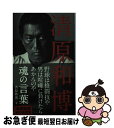 【中古】 清原和博魂の言葉 / 清原 和博 / ぴあ 単行本 【ネコポス発送】