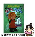 著者：角野栄子, 佐々木洋子出版社：ポプラ社サイズ：単行本ISBN-10：4591122174ISBN-13：9784591122174■こちらの商品もオススメです ● ちびドラゴンのおくりもの / イリーナ コルシュノフ, 伊東 寛, Irina Korschunow, 酒寄 進一 / 国土社 [単行本] ● ムーミン谷の仲間たち / トーベ・ヤンソン, Tove Jansson, 山室 静 / 講談社 [文庫] ● たのしいムーミン一家 / トーベ・ヤンソン, Tove Jansson, 山室 静 / 講談社 [文庫] ● あしたあさってしあさって / もりやま みやこ, はた こうしろう / 小峰書店 [単行本] ● ちきゅうのなかみ / 長崎 夏海, 篠崎 三朗 / 小峰書店 [単行本] ● せかいのはてってどこですか？ / アルビン トゥレッセルト, ロジャー デュボアザン, alvin Tresselt, Roger Duvoisi, 三木 卓 / 童話館出版 [単行本] ● きかんしゃ1414 改訂版 / フリードリヒ=フェルト, 赤坂 三好, 鈴木 武樹 / 偕成社 [単行本] ● なみだひっこんでろ / 岩瀬 成子, 上路 ナオ子 / 岩崎書店 [単行本] ● 齋藤孝のイッキによめる！名作選 小学1年生 / 阿川 佐和子 他, さくら ももこ, 齋藤 孝 / 講談社 [単行本（ソフトカバー）] ● かいけつゾロリの大どろぼう / 原 ゆたか / ポプラ社 [単行本] ● とっておきの詩 / 村上 しいこ, 市居 みか / PHP研究所 [単行本] ● きつねものがたり / ヨセフ・ラダ, 内田 莉莎子 / 福音館書店 [単行本] ● 10分で読める名作 2年生 / 岡 信子, 木暮 正夫, 新美 南吉 / 学研プラス [単行本] ● かいじゅうトゲトゲ / かどの えいこ, にしまき かやこ / ポプラ社 [単行本] ● 森のネズミと山のレストラン / 岡野 薫子, 上条 滝子 / ポプラ社 [単行本] ■通常24時間以内に出荷可能です。■ネコポスで送料は1～3点で298円、4点で328円。5点以上で600円からとなります。※2,500円以上の購入で送料無料。※多数ご購入頂いた場合は、宅配便での発送になる場合があります。■ただいま、オリジナルカレンダーをプレゼントしております。■送料無料の「もったいない本舗本店」もご利用ください。メール便送料無料です。■まとめ買いの方は「もったいない本舗　おまとめ店」がお買い得です。■中古品ではございますが、良好なコンディションです。決済はクレジットカード等、各種決済方法がご利用可能です。■万が一品質に不備が有った場合は、返金対応。■クリーニング済み。■商品画像に「帯」が付いているものがありますが、中古品のため、実際の商品には付いていない場合がございます。■商品状態の表記につきまして・非常に良い：　　使用されてはいますが、　　非常にきれいな状態です。　　書き込みや線引きはありません。・良い：　　比較的綺麗な状態の商品です。　　ページやカバーに欠品はありません。　　文章を読むのに支障はありません。・可：　　文章が問題なく読める状態の商品です。　　マーカーやペンで書込があることがあります。　　商品の痛みがある場合があります。