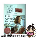 【中古】 「また会いたい」と思われる女性になる魔法のルール 好きな人との距離をさりげなく縮める秘密テク / 広中裕介 / 廣済堂出版 [単行本]【ネコポス発送】