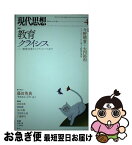 【中古】 現代思想 第43巻第8号 / 大内裕和, 今野晴貴, 藤田英典, 仁藤夢乃, 佐々木賢, 岡崎勝, 中西新太郎, 松下良平, 内田良 / 青土社 [ムック]【ネコポス発送】