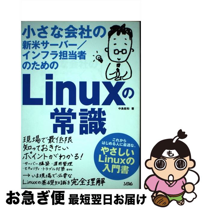 【中古】 小さな会社の新米サーバ