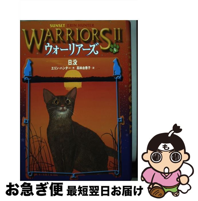 yÁz EH[A[Y2 6 / G n^[, Erin Hunter,  Rq / 􏑓X [n[hJo[]ylR|Xz