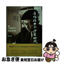 【中古】 親友が語る手塚治虫の少年時代 / 田浦紀子, 高坂史章 / 和泉書院 単行本 【ネコポス発送】