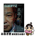 yÁz KAMINOGE ̒ƃvXЂ volD52 / KAMINOGEҏW / Mo [Ps{i\tgJo[j]ylR|Xz