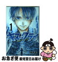 【中古】 キスアンドクライ 1 / 日笠 希望 / 講談社 コミック 【ネコポス発送】