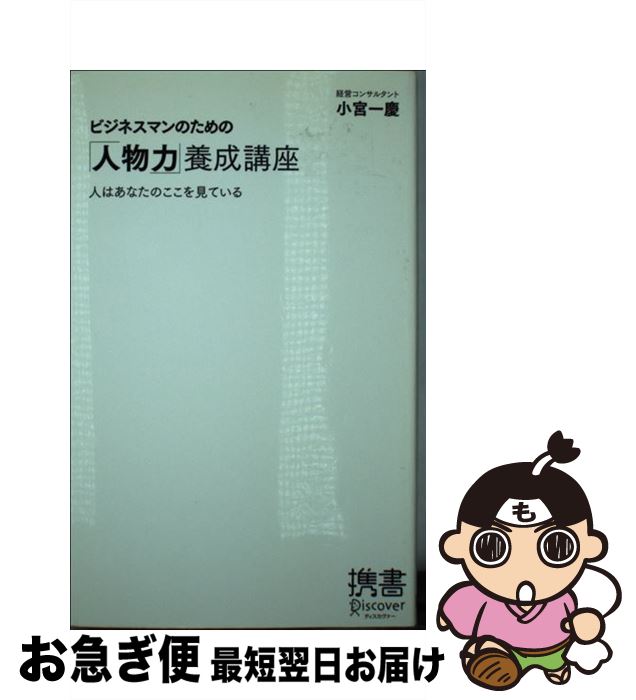 著者：出版社：サイズ：その他ISBN-10：4799311433ISBN-13：9784799311431■通常24時間以内に出荷可能です。■ネコポスで送料は1～3点で298円、4点で328円。5点以上で600円からとなります。※2,500円以上の購入で送料無料。※多数ご購入頂いた場合は、宅配便での発送になる場合があります。■ただいま、オリジナルカレンダーをプレゼントしております。■送料無料の「もったいない本舗本店」もご利用ください。メール便送料無料です。■まとめ買いの方は「もったいない本舗　おまとめ店」がお買い得です。■中古品ではございますが、良好なコンディションです。決済はクレジットカード等、各種決済方法がご利用可能です。■万が一品質に不備が有った場合は、返金対応。■クリーニング済み。■商品画像に「帯」が付いているものがありますが、中古品のため、実際の商品には付いていない場合がございます。■商品状態の表記につきまして・非常に良い：　　使用されてはいますが、　　非常にきれいな状態です。　　書き込みや線引きはありません。・良い：　　比較的綺麗な状態の商品です。　　ページやカバーに欠品はありません。　　文章を読むのに支障はありません。・可：　　文章が問題なく読める状態の商品です。　　マーカーやペンで書込があることがあります。　　商品の痛みがある場合があります。