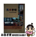 著者：坂本 和男出版社：英潮社フェニックスサイズ：単行本ISBN-10：4268001522ISBN-13：9784268001528■通常24時間以内に出荷可能です。■ネコポスで送料は1～3点で298円、4点で328円。5点以上で600円からとなります。※2,500円以上の購入で送料無料。※多数ご購入頂いた場合は、宅配便での発送になる場合があります。■ただいま、オリジナルカレンダーをプレゼントしております。■送料無料の「もったいない本舗本店」もご利用ください。メール便送料無料です。■まとめ買いの方は「もったいない本舗　おまとめ店」がお買い得です。■中古品ではございますが、良好なコンディションです。決済はクレジットカード等、各種決済方法がご利用可能です。■万が一品質に不備が有った場合は、返金対応。■クリーニング済み。■商品画像に「帯」が付いているものがありますが、中古品のため、実際の商品には付いていない場合がございます。■商品状態の表記につきまして・非常に良い：　　使用されてはいますが、　　非常にきれいな状態です。　　書き込みや線引きはありません。・良い：　　比較的綺麗な状態の商品です。　　ページやカバーに欠品はありません。　　文章を読むのに支障はありません。・可：　　文章が問題なく読める状態の商品です。　　マーカーやペンで書込があることがあります。　　商品の痛みがある場合があります。