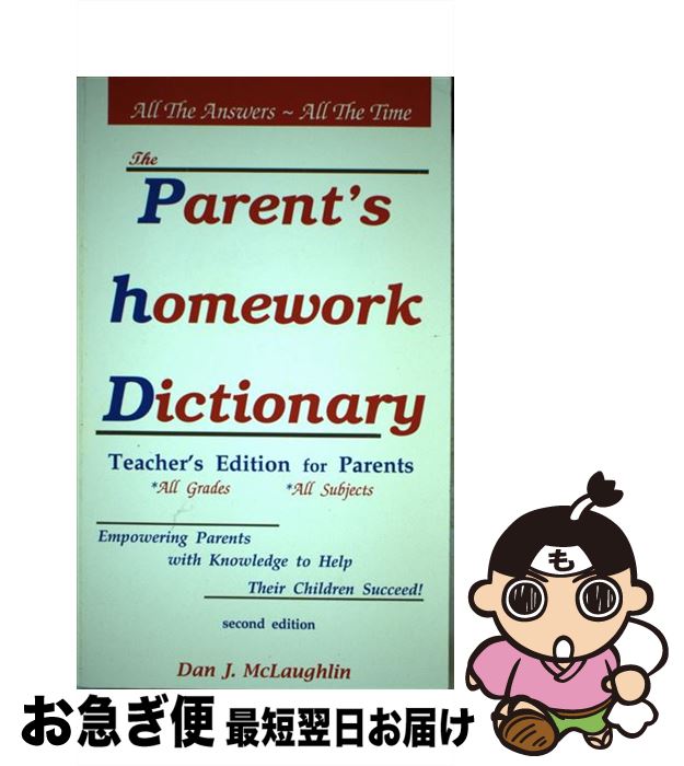 š The Parent's Homework Dictionary Teacher's / Dan McLaughlin / Damand Promot...