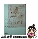 著者：窪 美澄出版社：朝日新聞出版サイズ：文庫ISBN-10：4022647981ISBN-13：9784022647986■こちらの商品もオススメです ● 水やりはいつも深夜だけど / 窪 美澄 / KADOKAWA [文庫] ● アカガミ / 河出書房新社 [文庫] ● すみなれたからだで / 窪 美澄 / 河出書房新社 [文庫] ■通常24時間以内に出荷可能です。■ネコポスで送料は1～3点で298円、4点で328円。5点以上で600円からとなります。※2,500円以上の購入で送料無料。※多数ご購入頂いた場合は、宅配便での発送になる場合があります。■ただいま、オリジナルカレンダーをプレゼントしております。■送料無料の「もったいない本舗本店」もご利用ください。メール便送料無料です。■まとめ買いの方は「もったいない本舗　おまとめ店」がお買い得です。■中古品ではございますが、良好なコンディションです。決済はクレジットカード等、各種決済方法がご利用可能です。■万が一品質に不備が有った場合は、返金対応。■クリーニング済み。■商品画像に「帯」が付いているものがありますが、中古品のため、実際の商品には付いていない場合がございます。■商品状態の表記につきまして・非常に良い：　　使用されてはいますが、　　非常にきれいな状態です。　　書き込みや線引きはありません。・良い：　　比較的綺麗な状態の商品です。　　ページやカバーに欠品はありません。　　文章を読むのに支障はありません。・可：　　文章が問題なく読める状態の商品です。　　マーカーやペンで書込があることがあります。　　商品の痛みがある場合があります。