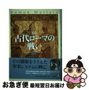 【中古】 図説古代ローマの戦い / エイドリアン ゴールズワーシー, ジョン キーガン, Adrian Goldsworthy, John Keegan, 遠藤 利国 / 東洋書林 [単行本]【ネコポス発送】