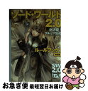 【中古】 ソード・ワールド2.0ルールブック 1 改訂版 / 北沢 慶, グループSNE, 輪 くすさが, 真嶋 杏次 / KADOKAWA/富士見書房 [文庫...
