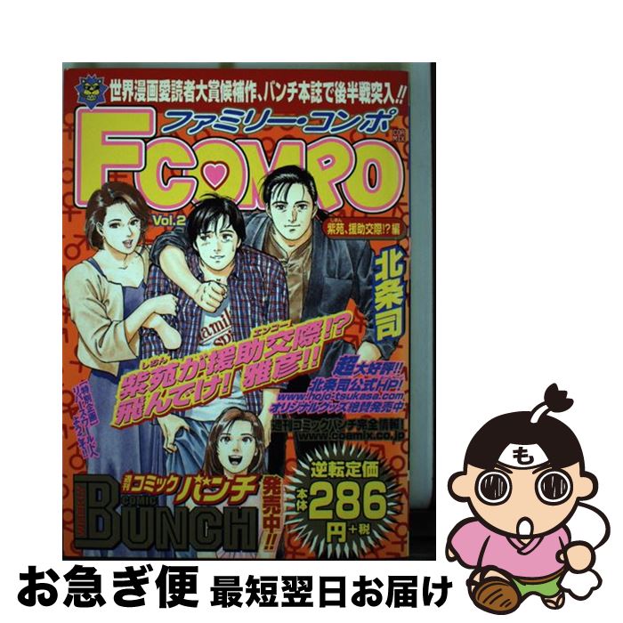 【中古】 ファミリー・コンポ 2（紫