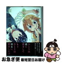 著者：namo出版社：KADOKAWAサイズ：コミックISBN-10：4047346993ISBN-13：9784047346994■こちらの商品もオススメです ● 魔王様ちょっとそれとって！！ 5 / 春野 友矢 / 集英社 [コミック] ● 魔王様ちょっとそれとって！！ 2 / 春野 友矢 / 集英社 [コミック] ● 北条司戦記短編集 / 北条 司 / 集英社 [コミック] ● 狼少年は今日も嘘を重ねる 1 / namo / KADOKAWA/エンターブレイン [コミック] ● まどろみちゃんが行く。 2 / KADOKAWA/アスキー・メディアワークス [コミック] ● 静かなるドン 82 / 新田 たつお / 実業之日本社 [コミック] ● 狼少年は今日も嘘を重ねる 2 / namo / KADOKAWA/エンターブレイン [コミック] ● 狼少年は今日も嘘を重ねる 3 / namo / KADOKAWA/エンターブレイン [コミック] ● 狼少年は今日も嘘を重ねる 5 / namo / KADOKAWA [コミック] ● シャコタン☆ブギ 5 / 楠 みちはる / 講談社 [新書] ■通常24時間以内に出荷可能です。■ネコポスで送料は1～3点で298円、4点で328円。5点以上で600円からとなります。※2,500円以上の購入で送料無料。※多数ご購入頂いた場合は、宅配便での発送になる場合があります。■ただいま、オリジナルカレンダーをプレゼントしております。■送料無料の「もったいない本舗本店」もご利用ください。メール便送料無料です。■まとめ買いの方は「もったいない本舗　おまとめ店」がお買い得です。■中古品ではございますが、良好なコンディションです。決済はクレジットカード等、各種決済方法がご利用可能です。■万が一品質に不備が有った場合は、返金対応。■クリーニング済み。■商品画像に「帯」が付いているものがありますが、中古品のため、実際の商品には付いていない場合がございます。■商品状態の表記につきまして・非常に良い：　　使用されてはいますが、　　非常にきれいな状態です。　　書き込みや線引きはありません。・良い：　　比較的綺麗な状態の商品です。　　ページやカバーに欠品はありません。　　文章を読むのに支障はありません。・可：　　文章が問題なく読める状態の商品です。　　マーカーやペンで書込があることがあります。　　商品の痛みがある場合があります。