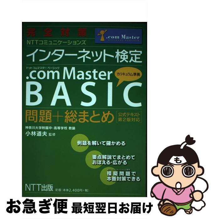 š кNTTߥ˥󥺥󥿡ͥåȸꡥcomMasterBA ƥ2б /  ƻ / NTT [ñܡʥե...