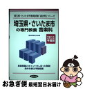 著者：協同出版出版社：協同出版サイズ：単行本ISBN-10：4319564049ISBN-13：9784319564040■通常24時間以内に出荷可能です。■ネコポスで送料は1～3点で298円、4点で328円。5点以上で600円からとなります。※2,500円以上の購入で送料無料。※多数ご購入頂いた場合は、宅配便での発送になる場合があります。■ただいま、オリジナルカレンダーをプレゼントしております。■送料無料の「もったいない本舗本店」もご利用ください。メール便送料無料です。■まとめ買いの方は「もったいない本舗　おまとめ店」がお買い得です。■中古品ではございますが、良好なコンディションです。決済はクレジットカード等、各種決済方法がご利用可能です。■万が一品質に不備が有った場合は、返金対応。■クリーニング済み。■商品画像に「帯」が付いているものがありますが、中古品のため、実際の商品には付いていない場合がございます。■商品状態の表記につきまして・非常に良い：　　使用されてはいますが、　　非常にきれいな状態です。　　書き込みや線引きはありません。・良い：　　比較的綺麗な状態の商品です。　　ページやカバーに欠品はありません。　　文章を読むのに支障はありません。・可：　　文章が問題なく読める状態の商品です。　　マーカーやペンで書込があることがあります。　　商品の痛みがある場合があります。