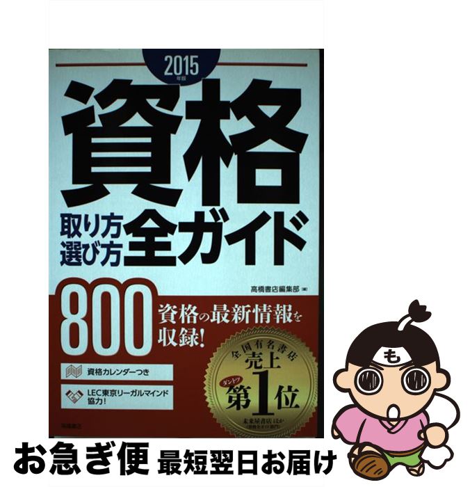 著者：高橋書店編集部出版社：高橋書店サイズ：単行本ISBN-10：4471420607ISBN-13：9784471420604■こちらの商品もオススメです ● 涙の理由 / 重松清, 茂木健一郎 / Takarajima Books [単行本] ● サンネンイチゴ / 笹生 陽子 / 理論社 [単行本] ● 中小企業診断士勉強法はじめの一歩 人気講師が教える / 山根 義信 / 日本実業出版社 [単行本（ソフトカバー）] ● 一九九〇年の日本 / 山本 七平 / ベネッセコーポレーション [単行本] ● 無所属の時間 / 山本 七平 / PHP研究所 [文庫] ● ぼくは悪党になりたい / 笹生 陽子 / 角川書店 [文庫] ● バラ色の怪物 / 笹生 陽子 / 講談社 [文庫] ● 選択と経略 / 山本 七平 / 三笠書房 [ハードカバー] ● 5日間でタバコをやめる本 禁煙指導の専門医が教える / 佐々木 温子 / 日東書院本社 [単行本（ソフトカバー）] ■通常24時間以内に出荷可能です。■ネコポスで送料は1～3点で298円、4点で328円。5点以上で600円からとなります。※2,500円以上の購入で送料無料。※多数ご購入頂いた場合は、宅配便での発送になる場合があります。■ただいま、オリジナルカレンダーをプレゼントしております。■送料無料の「もったいない本舗本店」もご利用ください。メール便送料無料です。■まとめ買いの方は「もったいない本舗　おまとめ店」がお買い得です。■中古品ではございますが、良好なコンディションです。決済はクレジットカード等、各種決済方法がご利用可能です。■万が一品質に不備が有った場合は、返金対応。■クリーニング済み。■商品画像に「帯」が付いているものがありますが、中古品のため、実際の商品には付いていない場合がございます。■商品状態の表記につきまして・非常に良い：　　使用されてはいますが、　　非常にきれいな状態です。　　書き込みや線引きはありません。・良い：　　比較的綺麗な状態の商品です。　　ページやカバーに欠品はありません。　　文章を読むのに支障はありません。・可：　　文章が問題なく読める状態の商品です。　　マーカーやペンで書込があることがあります。　　商品の痛みがある場合があります。