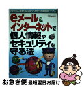 【中古】 eメール＆インターネット