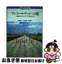 【中古】 アンコール・ワットへの旅 人類の至宝、カンボジアの