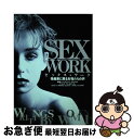 【中古】 セックス・ワーク 性産業