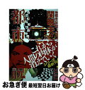 【中古】 Mr．都市伝説関暁夫の都市伝説 ゾルタクスゼイアンの卵たちへ 7 / 関 暁夫 / 竹書房 [単行本]【ネコポス発送】