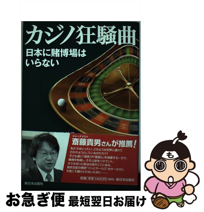 著者：竹腰将弘, 小松公生出版社：新日本出版社サイズ：単行本（ソフトカバー）ISBN-10：4406058079ISBN-13：9784406058070■通常24時間以内に出荷可能です。■ネコポスで送料は1～3点で298円、4点で328円。5点以上で600円からとなります。※2,500円以上の購入で送料無料。※多数ご購入頂いた場合は、宅配便での発送になる場合があります。■ただいま、オリジナルカレンダーをプレゼントしております。■送料無料の「もったいない本舗本店」もご利用ください。メール便送料無料です。■まとめ買いの方は「もったいない本舗　おまとめ店」がお買い得です。■中古品ではございますが、良好なコンディションです。決済はクレジットカード等、各種決済方法がご利用可能です。■万が一品質に不備が有った場合は、返金対応。■クリーニング済み。■商品画像に「帯」が付いているものがありますが、中古品のため、実際の商品には付いていない場合がございます。■商品状態の表記につきまして・非常に良い：　　使用されてはいますが、　　非常にきれいな状態です。　　書き込みや線引きはありません。・良い：　　比較的綺麗な状態の商品です。　　ページやカバーに欠品はありません。　　文章を読むのに支障はありません。・可：　　文章が問題なく読める状態の商品です。　　マーカーやペンで書込があることがあります。　　商品の痛みがある場合があります。